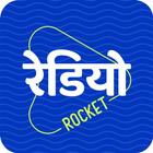 Radio Rocket -  रेडियो रॉकेट आइकन