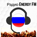 Радио Energy FM слушать онлайн бесплатно APK