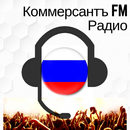 Радио Коммерсантъ FM 93.6 listen online for free APK