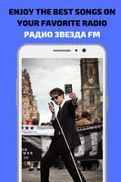 Радио ЗВЕЗДА FM, listen online for free Ekran Görüntüsü 1