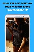 Радио ЗВЕЗДА FM, listen online for free imagem de tela 2