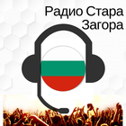 Радио Стара Загора FM Bulgaria Listen Online Free icône