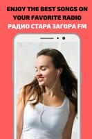 Радио Стара Загора FM Bulgaria Listen Online Free capture d'écran 2