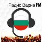 Радио Варна FM Bulgaria Listen Online Free icône