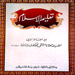 তালীমূল ইসলাম