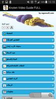 عقدة دليل الفيديو الكامل تصوير الشاشة 1