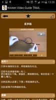 结视频教程试用 截图 1