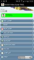عقدة دليل فيديو - محاكمة تصوير الشاشة 3