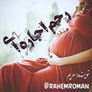 رمان رحم اجاره ای APK