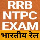 RRB NTPC Exam 2020 icône