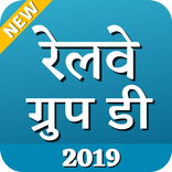 Railway group d : RRB exam 2019