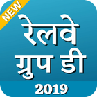 Railway exam app, RRB group d, daily GK quiz 2019 icon