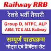 Railway RRB Exam