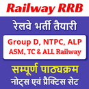 APK Railway RRB Exam