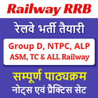 Railway RRB Exam ícone