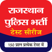 Rajasthan Police Online Test