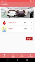 Blood Donation | রক্ত বিডি постер