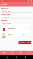 Blood Donation | রক্ত বিডি скриншот 1