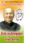 Sushilkumar Shinde Solapur South 圖標