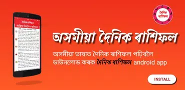 দৈনিক অসমীয়া ৰাশিফল। Assamese