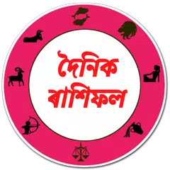 দৈনিক অসমীয়া ৰাশিফল। Assamese XAPK download