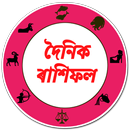 দৈনিক অসমীয়া ৰাশিফল। Assamese APK