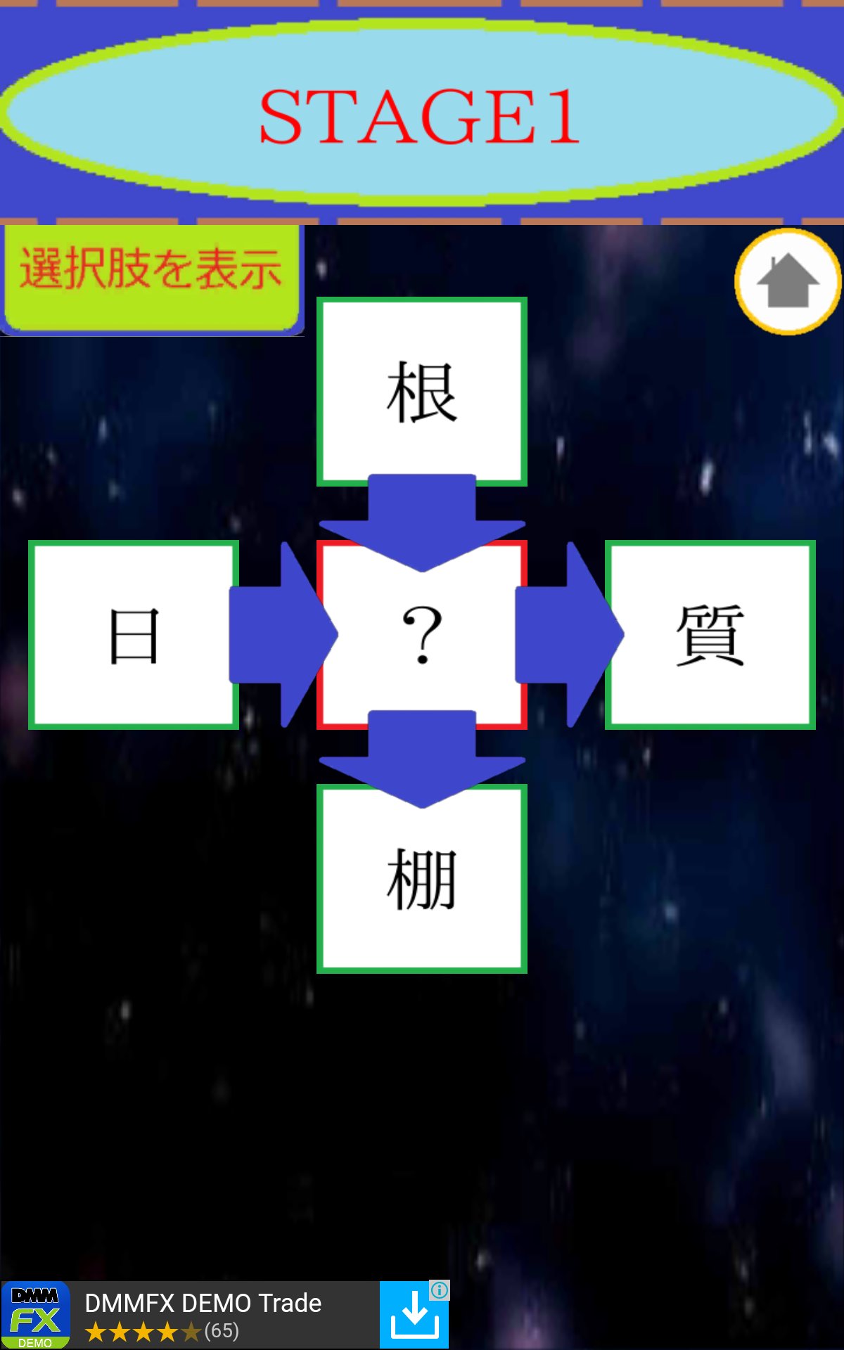 Android 用の 二字熟語パズル Apk をダウンロード