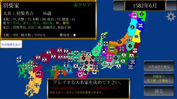 乱世平定伝 - 戦国シミュレーション capture d'écran 1