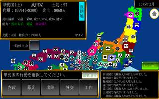 乱世平定伝 - 戦国シミュレーション capture d'écran 2