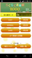 らくらく英単語2000【英語学習クイズゲーム】 الملصق