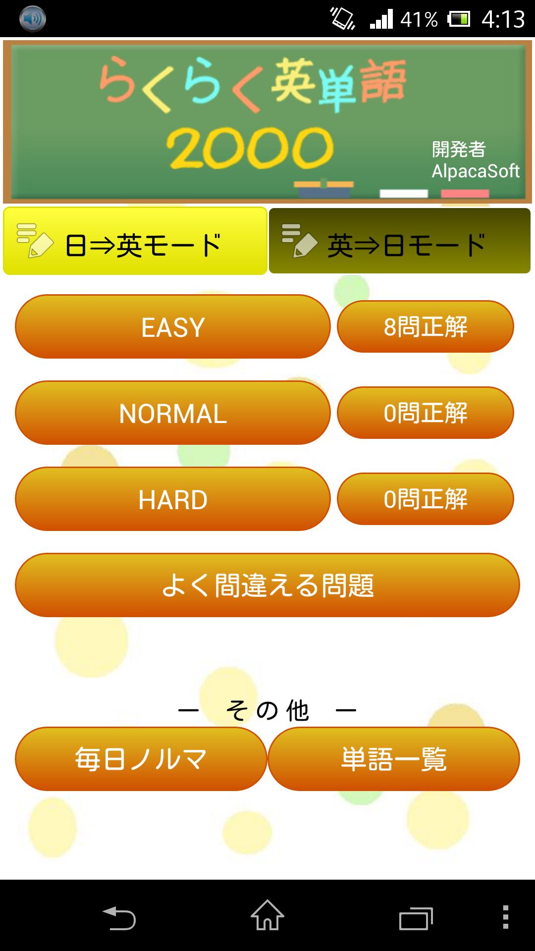 らくらく英単語00 英語学習クイズゲーム For Android Apk Download