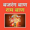 Bajrang Baan : श्री बजरंग बाण APK