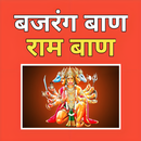 Bajrang Baan : श्री बजरंग बाण APK
