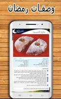 شهيوات رمضان poster