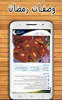 شهيوات رمضان screenshot 1