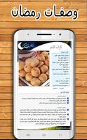 شهيوات رمضان screenshot 2