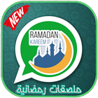 ملصقات رمضانية 2019 icon