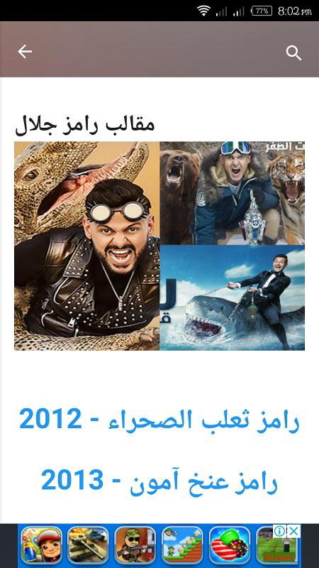 مقالب رامز جلال For Android Apk Download