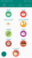 وجباتك Wajabatek 포스터