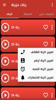 رنات حزينة screenshot 1