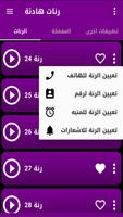 رنات هادئة screenshot 1