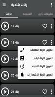 رنات هندية screenshot 1