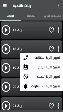 Screenshot 2 for رنات هندية روعة بدون نت