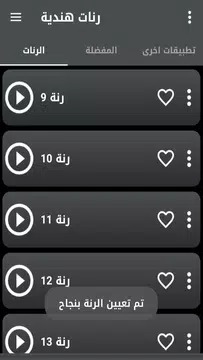 Screenshot 3 for رنات هندية روعة بدون نت