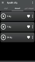 رنات هندية captura de pantalla 3