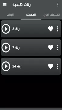 Screenshot 4 for رنات هندية روعة بدون نت