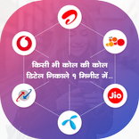 How to Get Call History of any Number: Call Detail