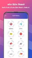 How to Get Call History of any Number: Call Detail постер