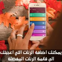 رنات تركية Screenshot 2