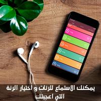 رنات تركية Screenshot 3